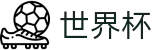 世界杯投注平台入口-世界杯官方平台|最佳在线体育投注体验